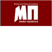 Маяк Палесся